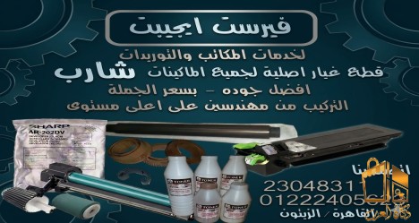 صيانة ماكينات تصوير شارب و hp
